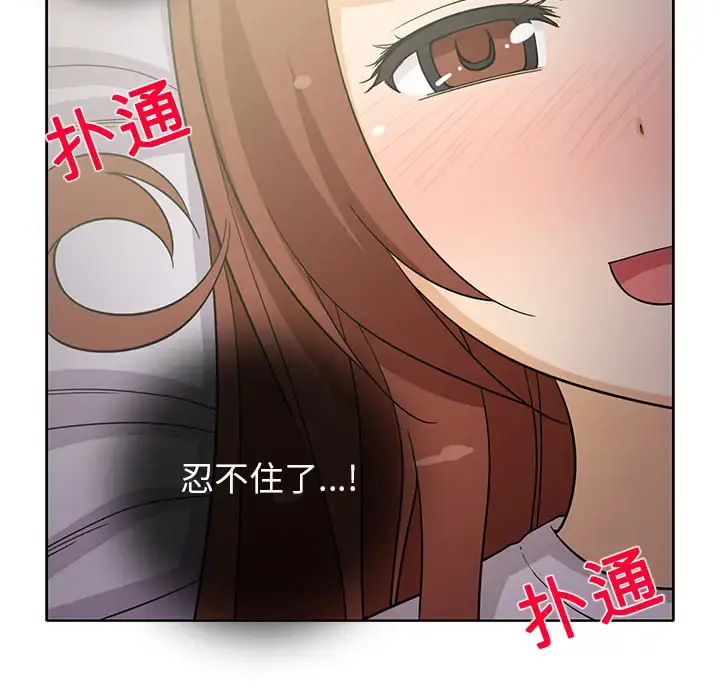 新来的女邻居 - 第19话 - page 14