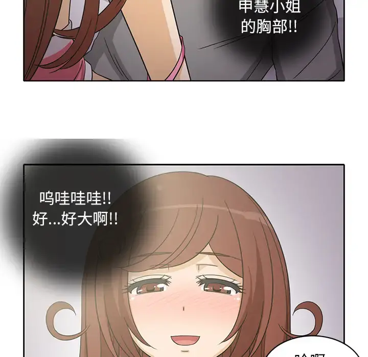 新来的女邻居 - 第19话 - page 28