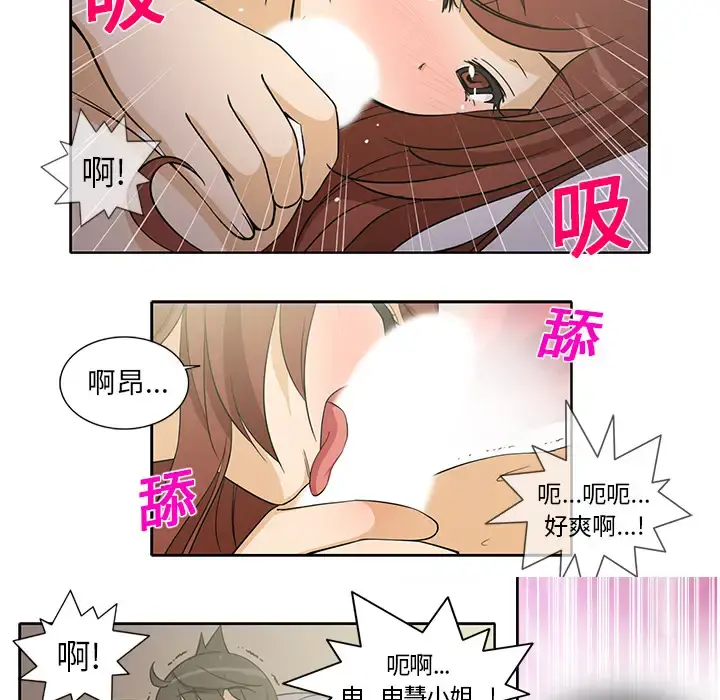 新来的女邻居 - 第19话 - page 35