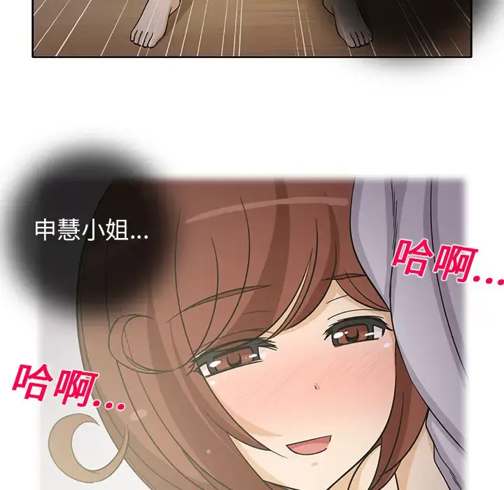 新来的女邻居 - 第19话 - page 46