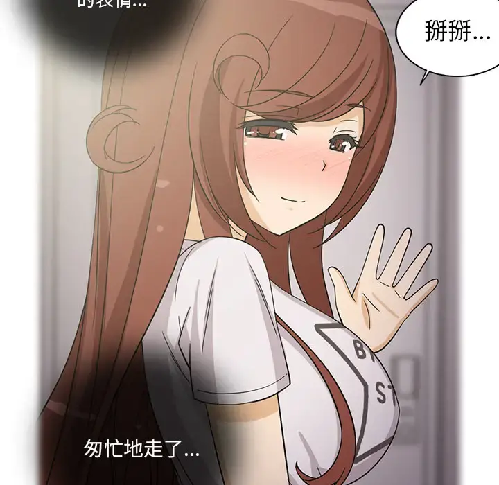 新来的女邻居 - 第19话 - page 48