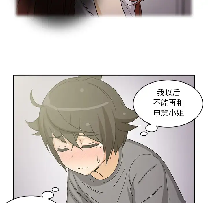 新来的女邻居 - 第19话 - page 49
