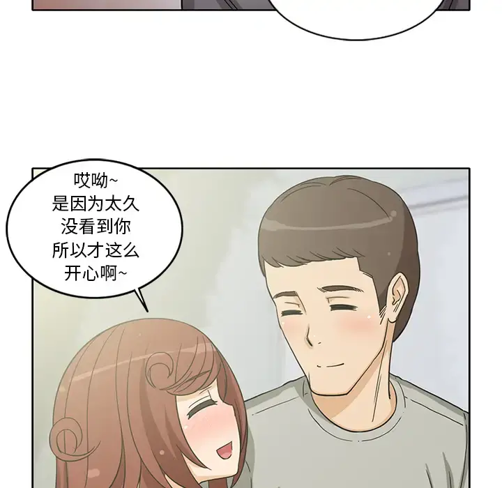 新来的女邻居 - 第19话 - page 52
