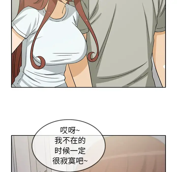 新来的女邻居 - 第19话 - page 53