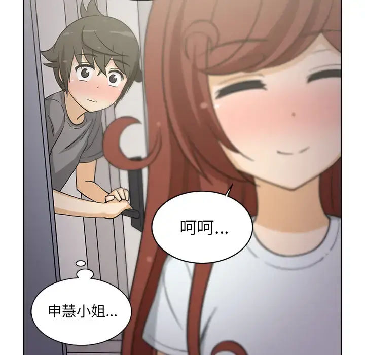 新来的女邻居 - 第19话 - page 54