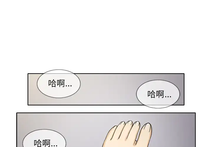 新来的女邻居 - 第21话 - page 4