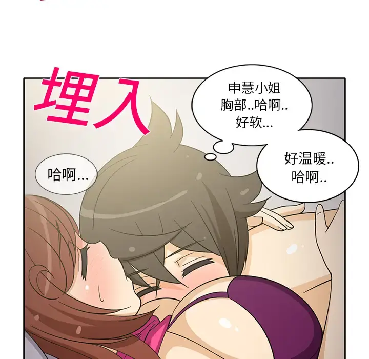 新来的女邻居 - 第21话 - page 9