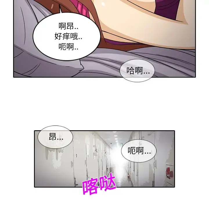 新来的女邻居 - 第21话 - page 10