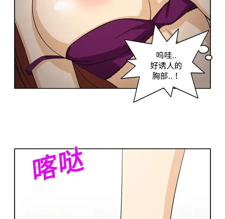 新来的女邻居 - 第21话 - page 13