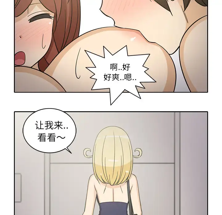 新来的女邻居 - 第21话 - page 16