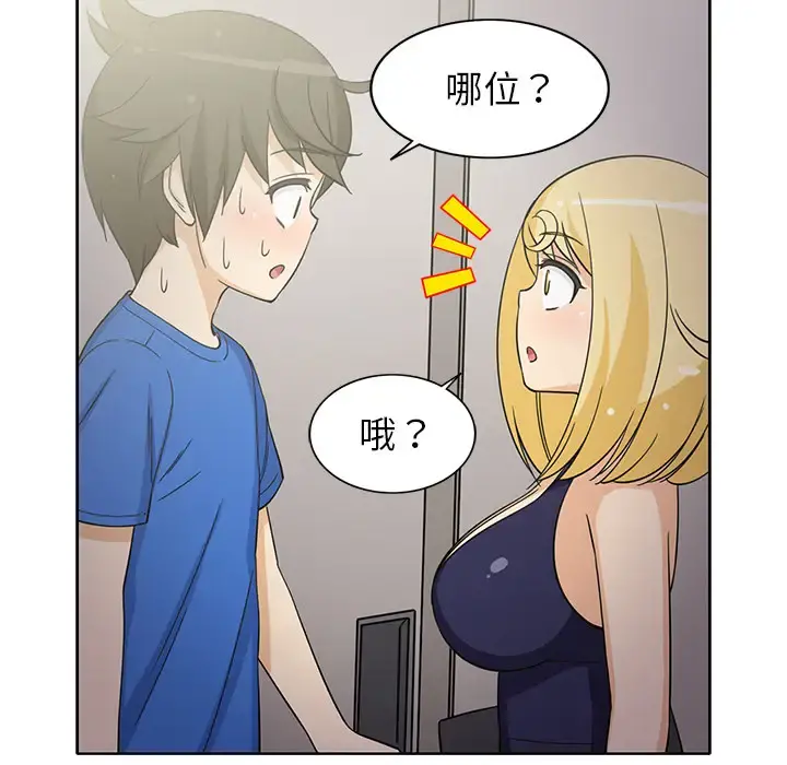 新来的女邻居 - 第21话 - page 24