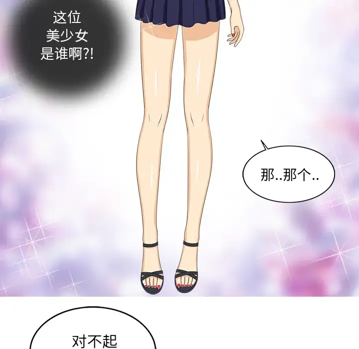 新来的女邻居 - 第21话 - page 32
