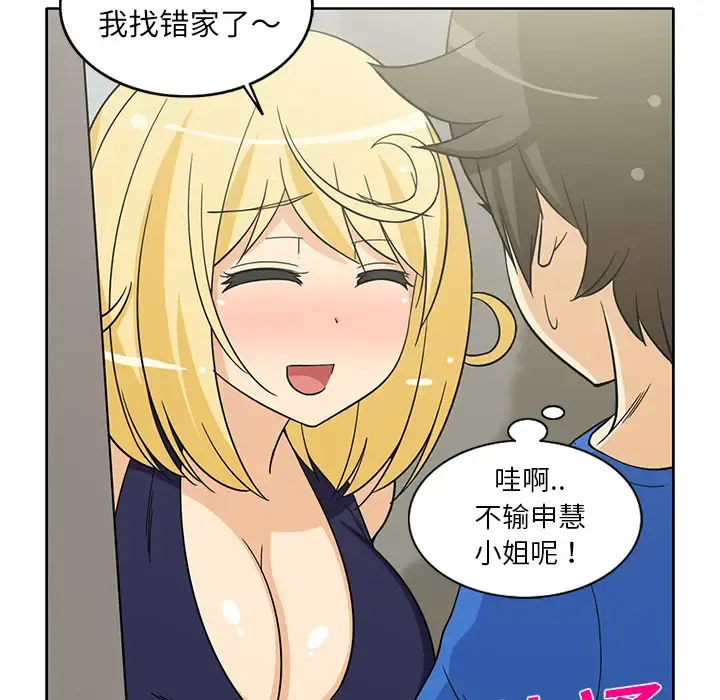 新来的女邻居 - 第21话 - page 33