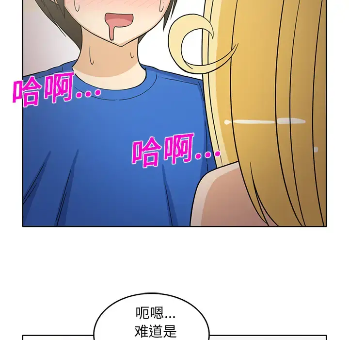 新来的女邻居 - 第21话 - page 35