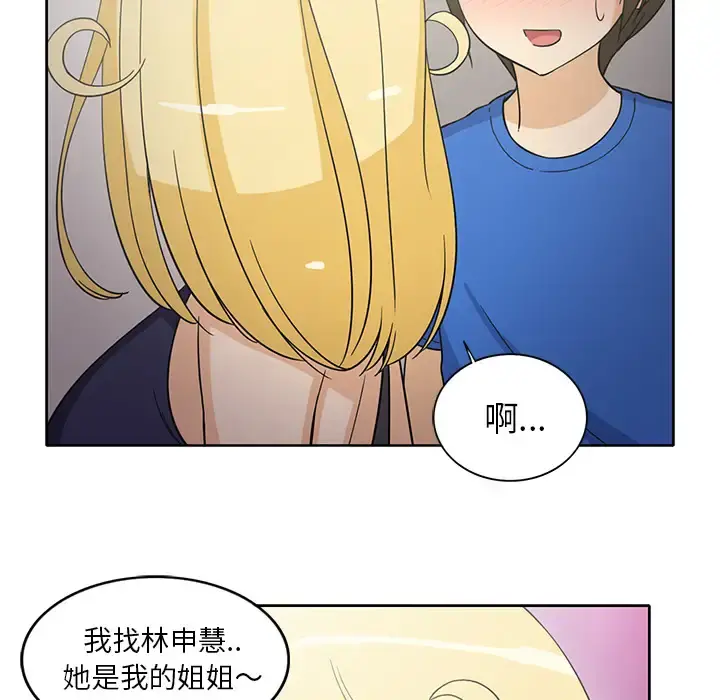 新来的女邻居 - 第21话 - page 38