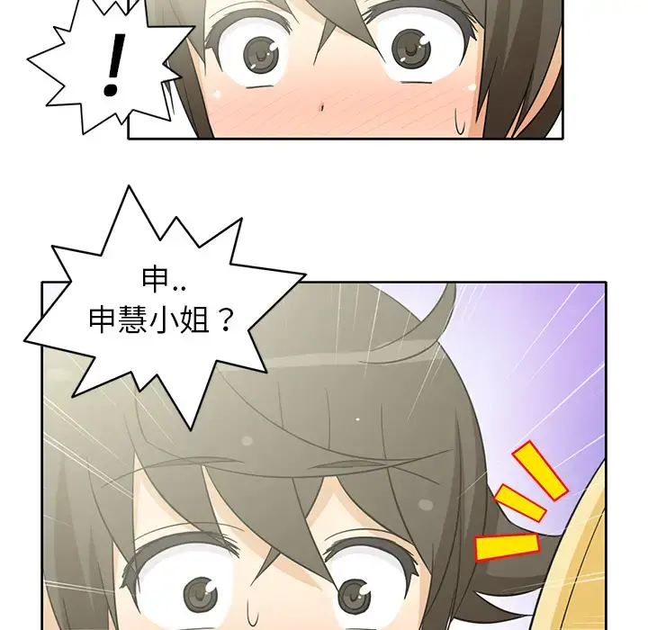 新来的女邻居 - 第21话 - page 40