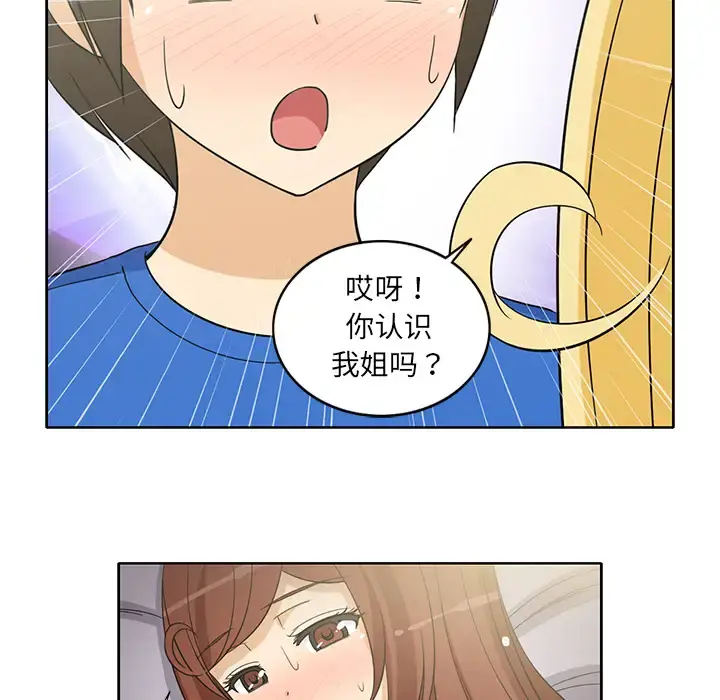 新来的女邻居 - 第21话 - page 41