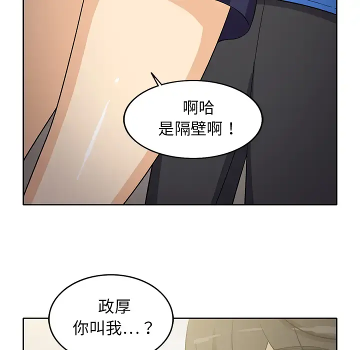 新来的女邻居 - 第21话 - page 44
