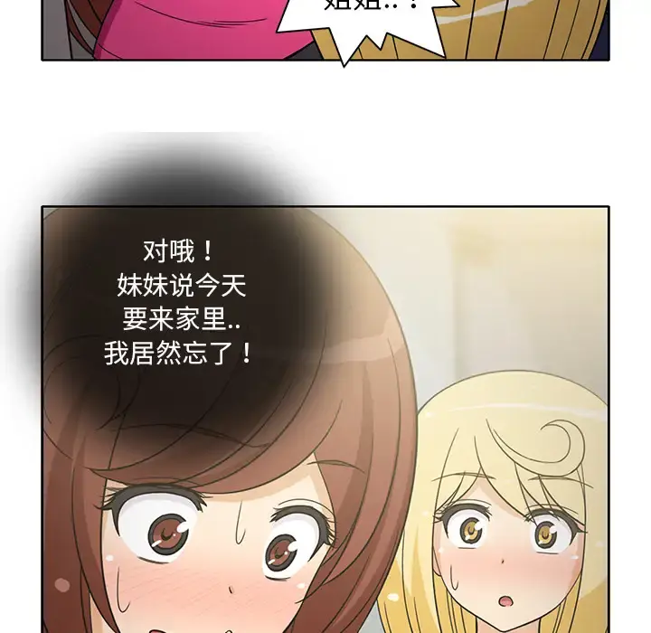 新来的女邻居 - 第21话 - page 49