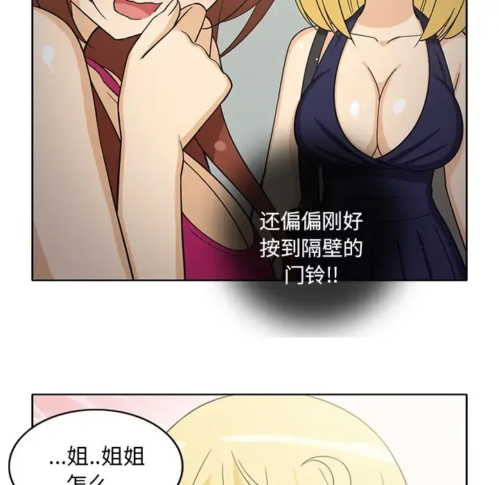 新来的女邻居 - 第21话 - page 50