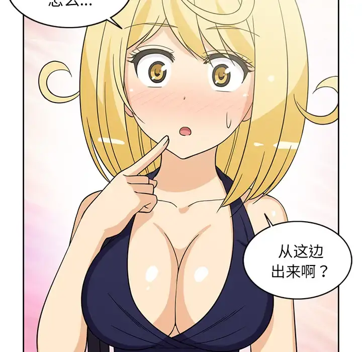 新来的女邻居 - 第21话 - page 51