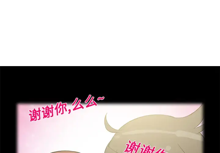 新来的女邻居 - 第11话 - page 4