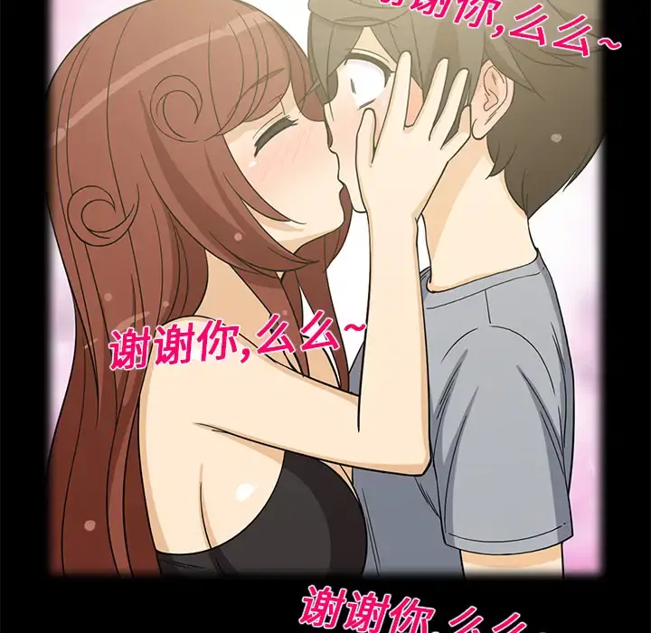 新来的女邻居 - 第11话 - page 5