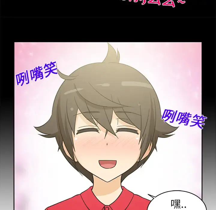 新来的女邻居 - 第11话 - page 6