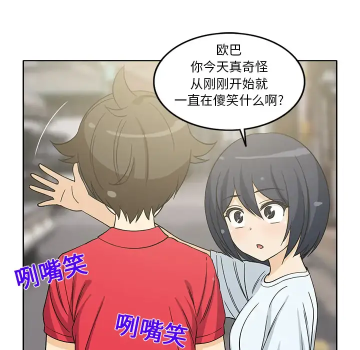 新来的女邻居 - 第11话 - page 9
