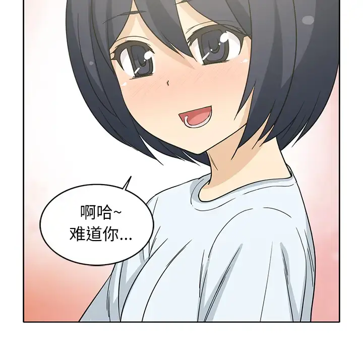 新来的女邻居 - 第11话 - page 11