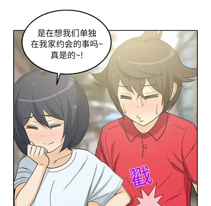 新来的女邻居 - 第11话 - page 12