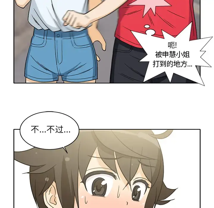 新来的女邻居 - 第11话 - page 13