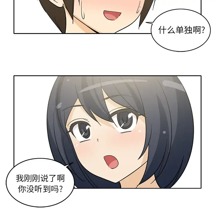 新来的女邻居 - 第11话 - page 14