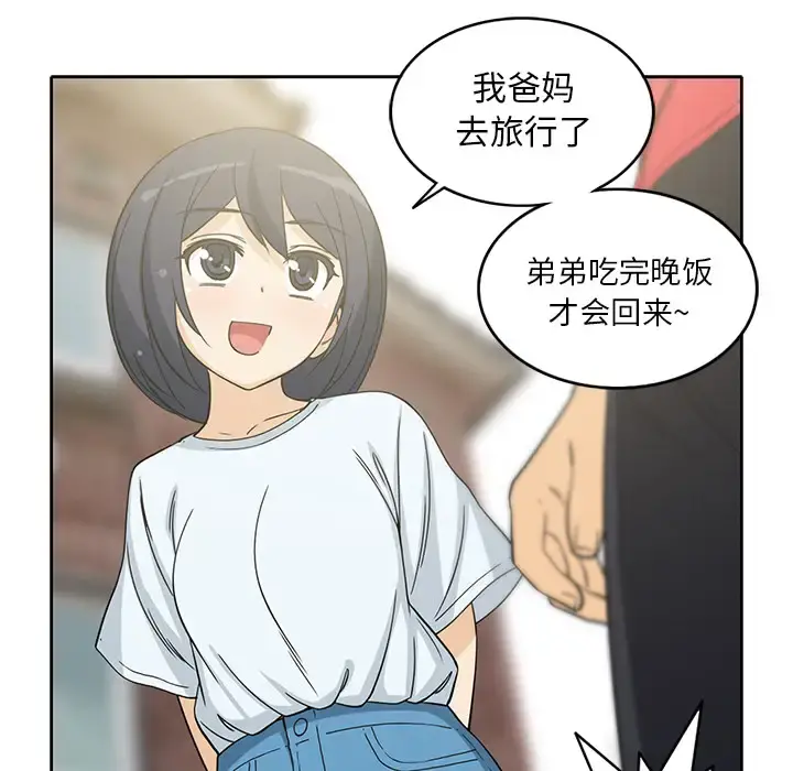新来的女邻居 - 第11话 - page 15