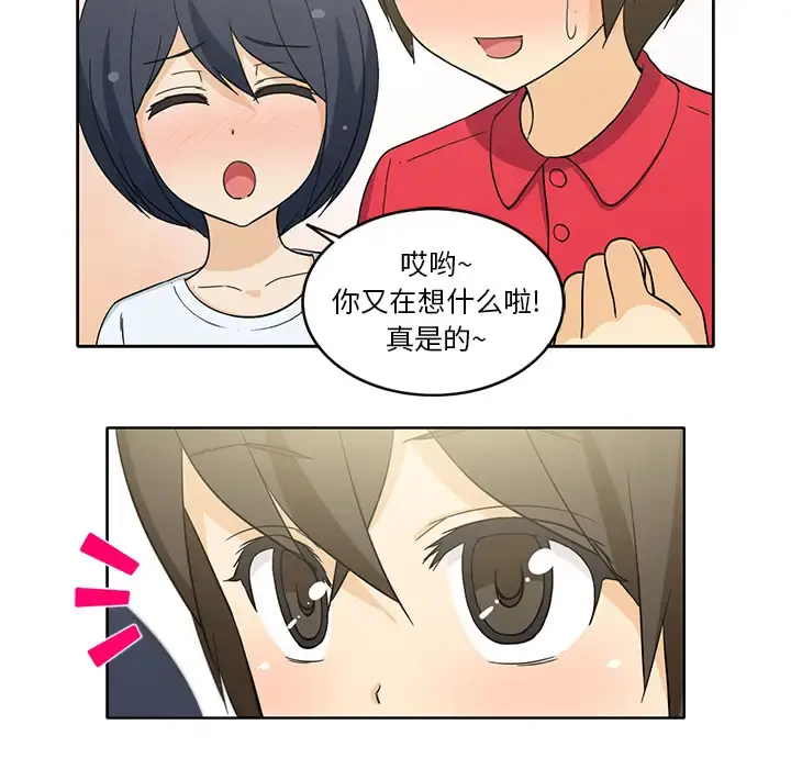 新来的女邻居 - 第11话 - page 17