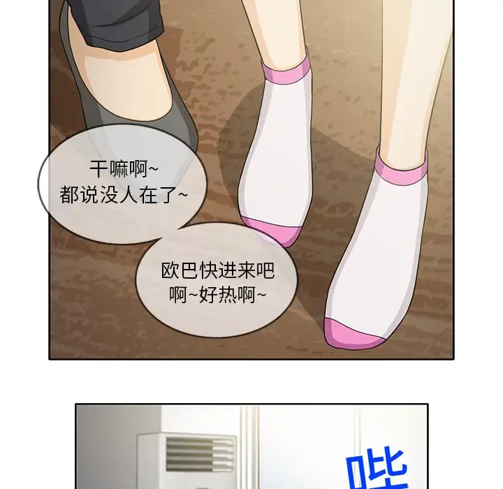 新来的女邻居 - 第11话 - page 30