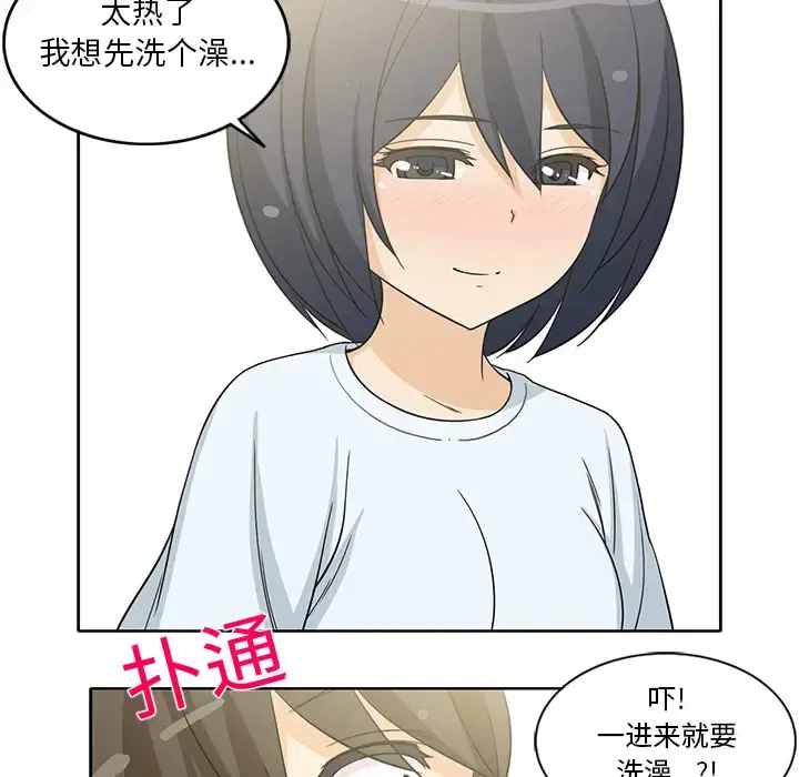 新来的女邻居 - 第11话 - page 33
