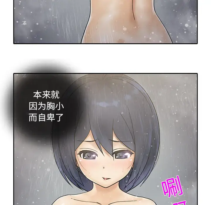 新来的女邻居 - 第11话 - page 40