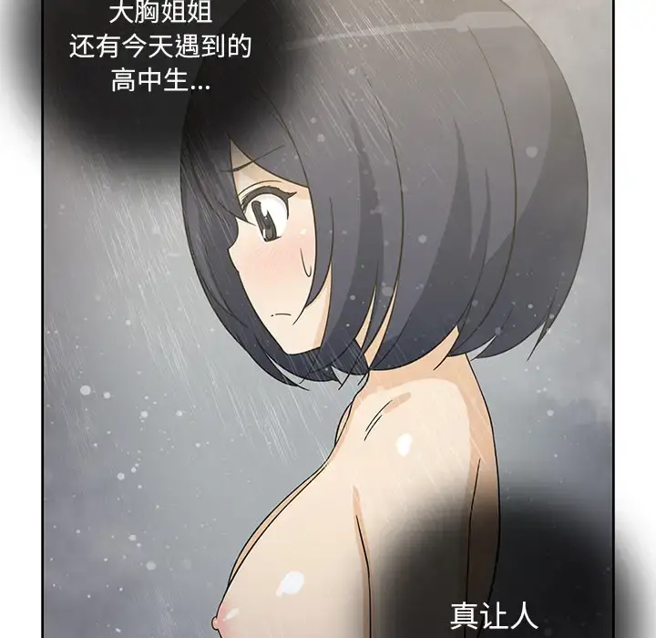 新来的女邻居 - 第11话 - page 42