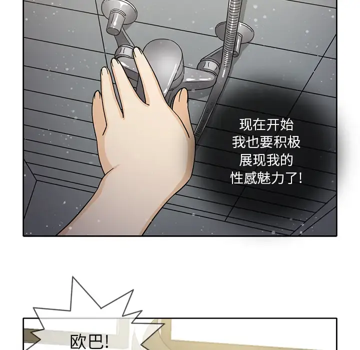 新来的女邻居 - 第11话 - page 44