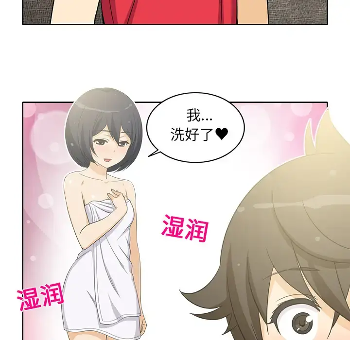 新来的女邻居 - 第11话 - page 46