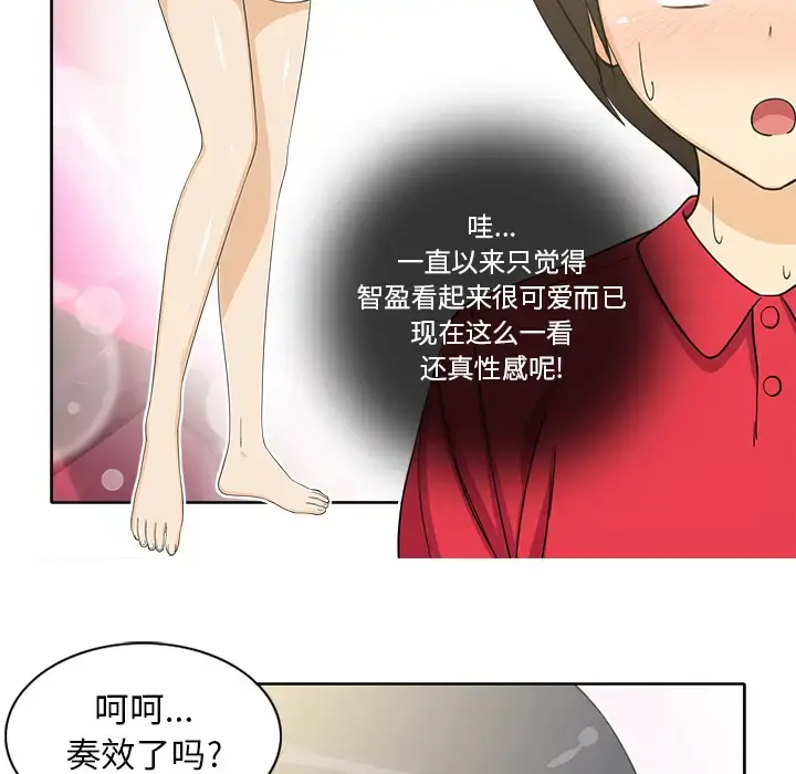 新来的女邻居 - 第11话 - page 47