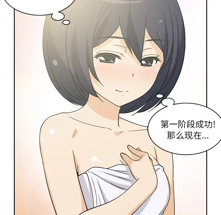 新来的女邻居 - 第11话 - page 48