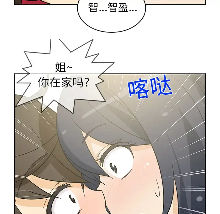 新来的女邻居 - 第11话 - page 52