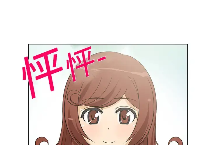 新来的女邻居 - 第5话 - page 4