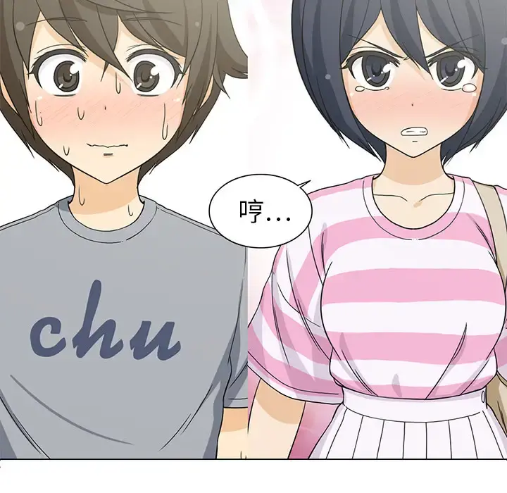 新来的女邻居 - 第5话 - page 6