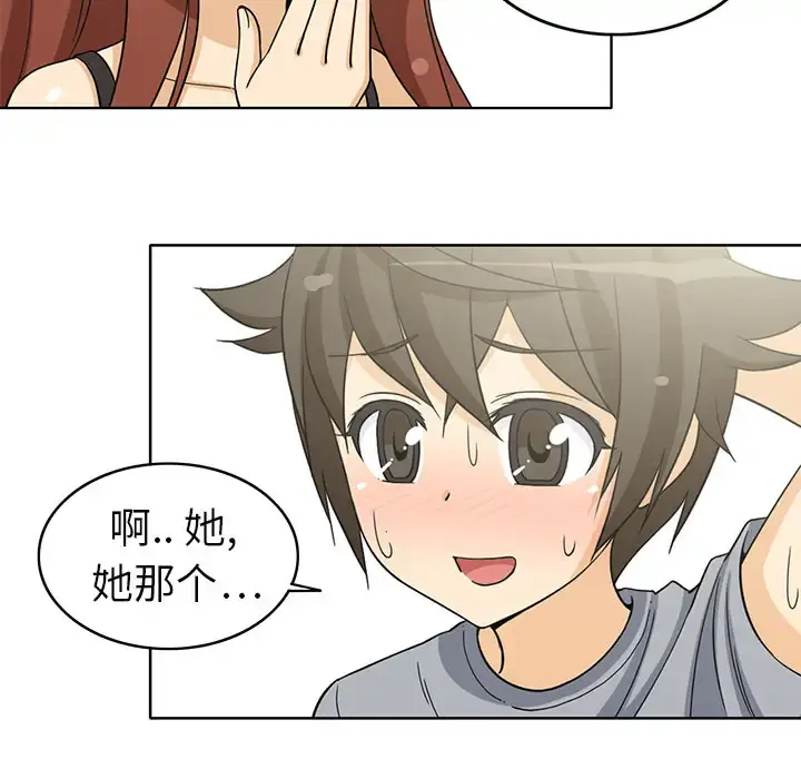 新来的女邻居 - 第5话 - page 17