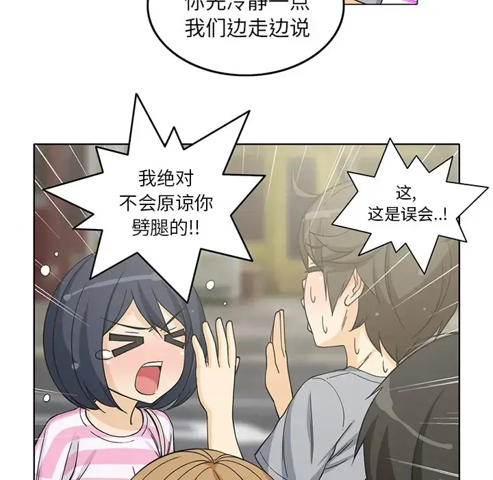 新来的女邻居 - 第5话 - page 23