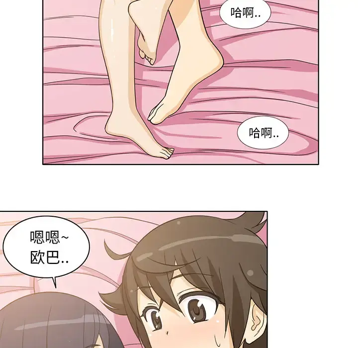 新来的女邻居 - 第5话 - page 46