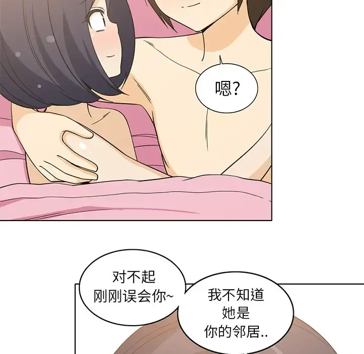 新来的女邻居 - 第5话 - page 47